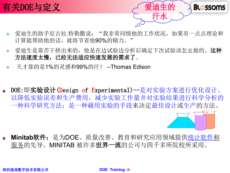 doe与minitab_经典案例培训资料_第3页