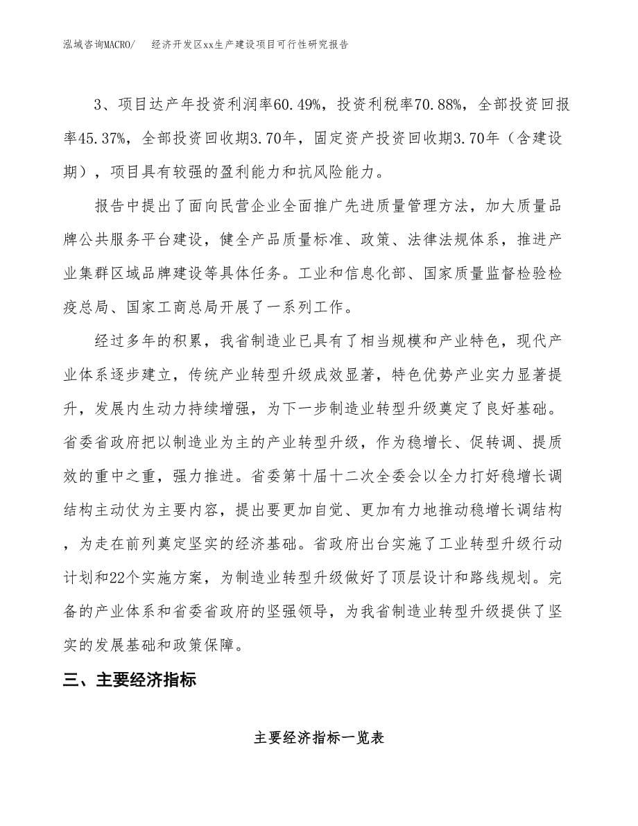 (投资8317.44万元，32亩）经济开发区xxx生产建设项目可行性研究报告_第5页