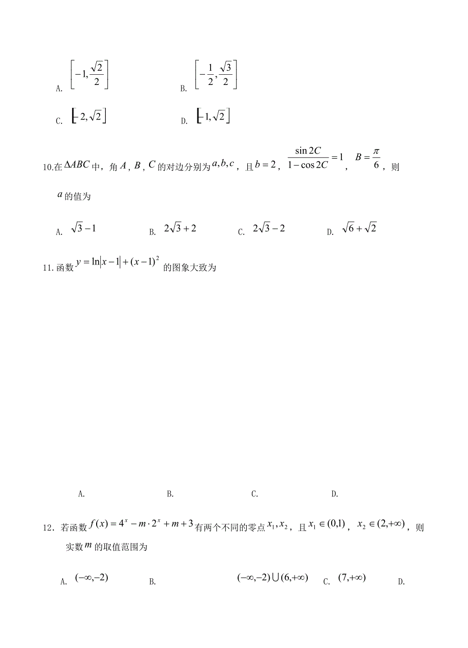 安徽省黄山市2019届高三第一次质量检测（一模）数学（文）试卷 含答案_第4页