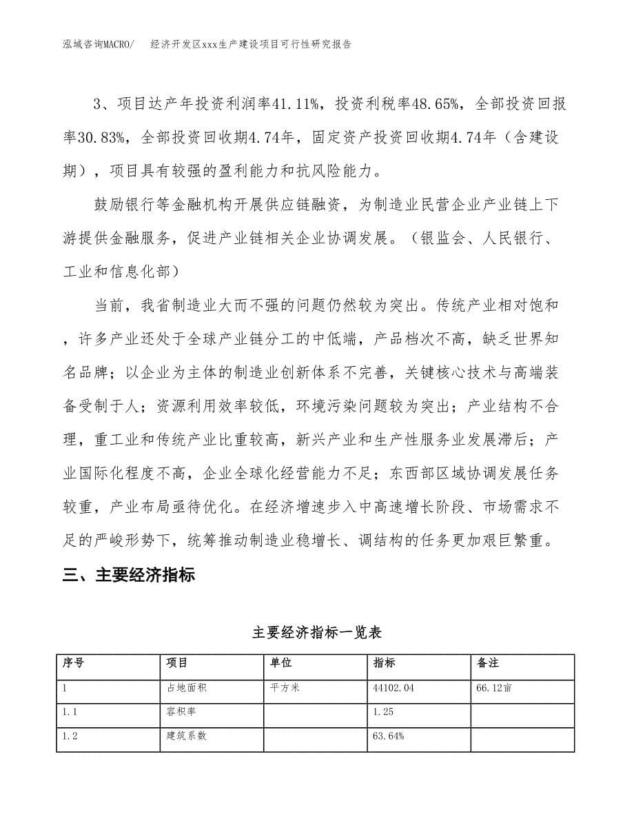 (投资14765.13万元，66亩）经济开发区xx生产建设项目可行性研究报告_第5页