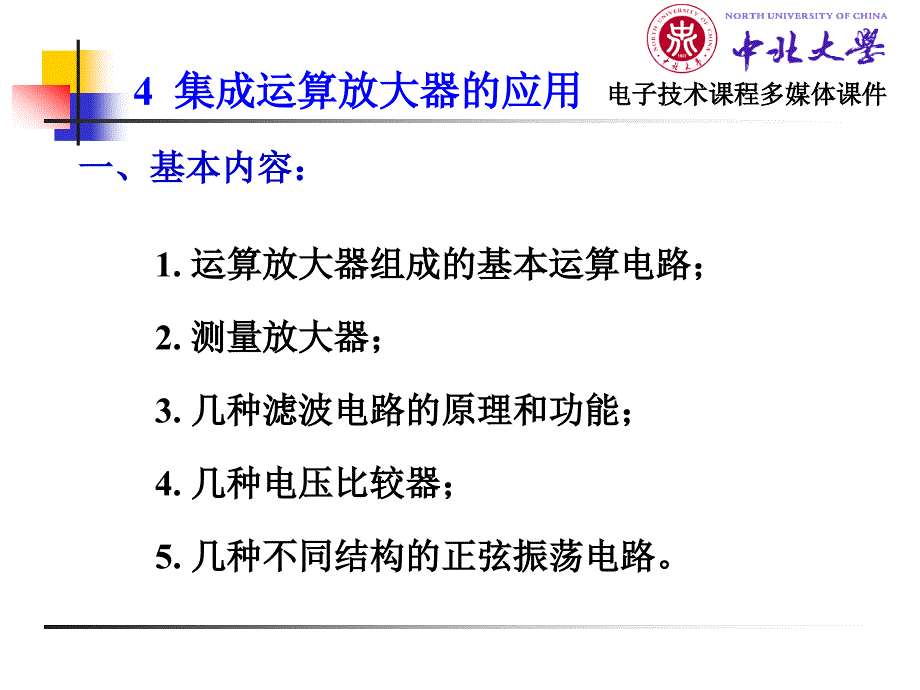 电子技术 电工学2 教学课件 ppt 作者 王黎明 第4章_第3页