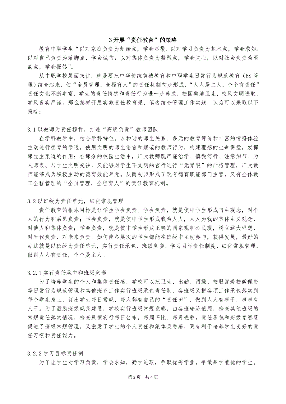 在中职学校开展责任教育的实践研究.doc_第2页