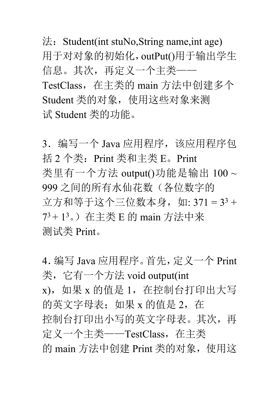 java基础上机题_第3页