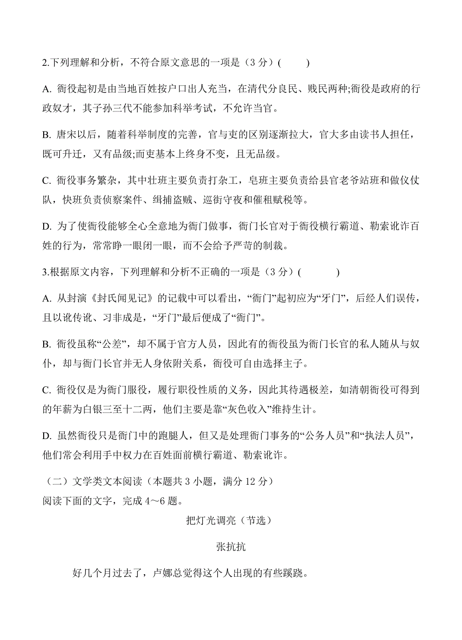 安徽省定远重点中学2019届高三上学期期中考试语文试卷 含答案_第3页