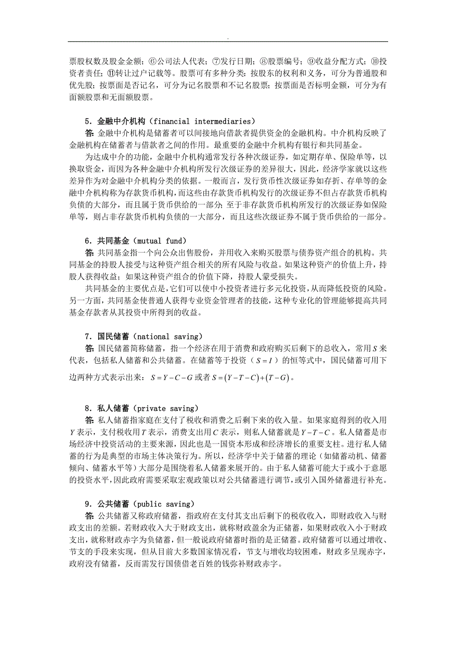 曼昆《经济学原理(宏观经济学分册)》(第6版)课后习题详解(第26章储蓄、投资和金融体系)_第2页