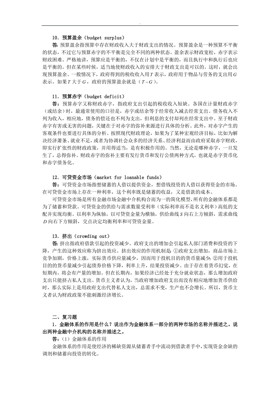 曼昆《经济学原理(宏观经济学分册)》(第6版)课后习题详解(第26章储蓄、投资和金融体系)_第3页