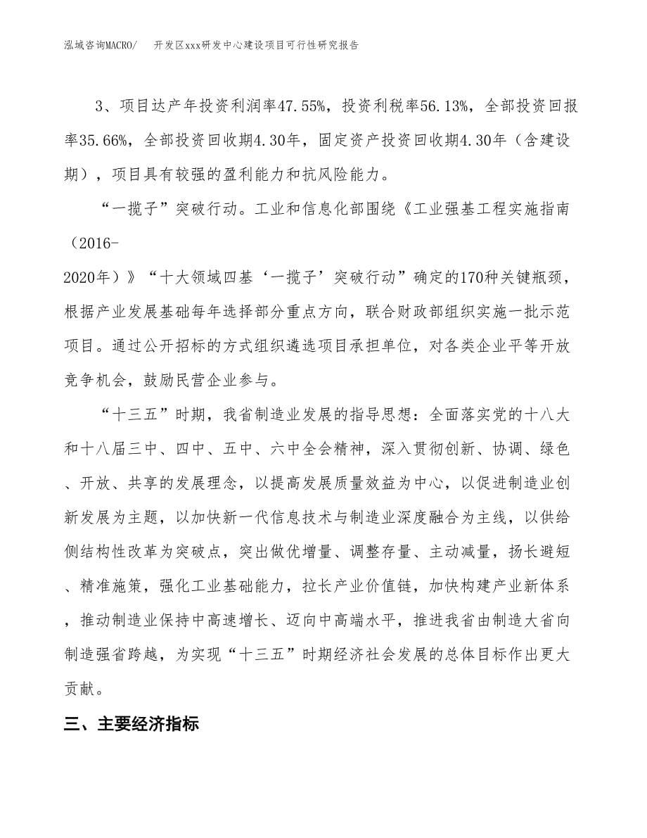 (投资8315.25万元，39亩）开发区xx研发中心建设项目可行性研究报告_第5页