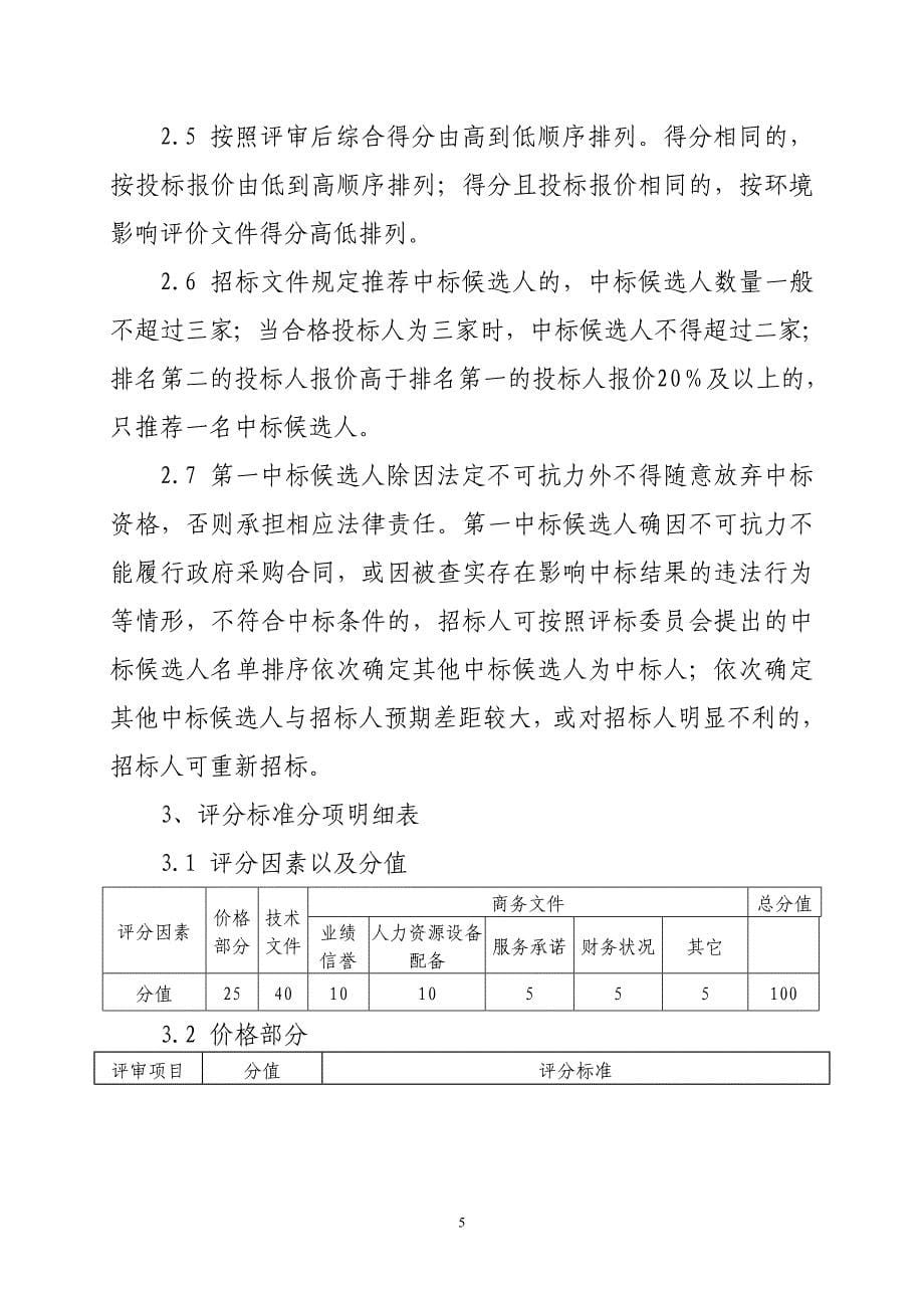 宁阳环城产业园规划环评报告编制项目政府采购需求报告书.doc_第5页