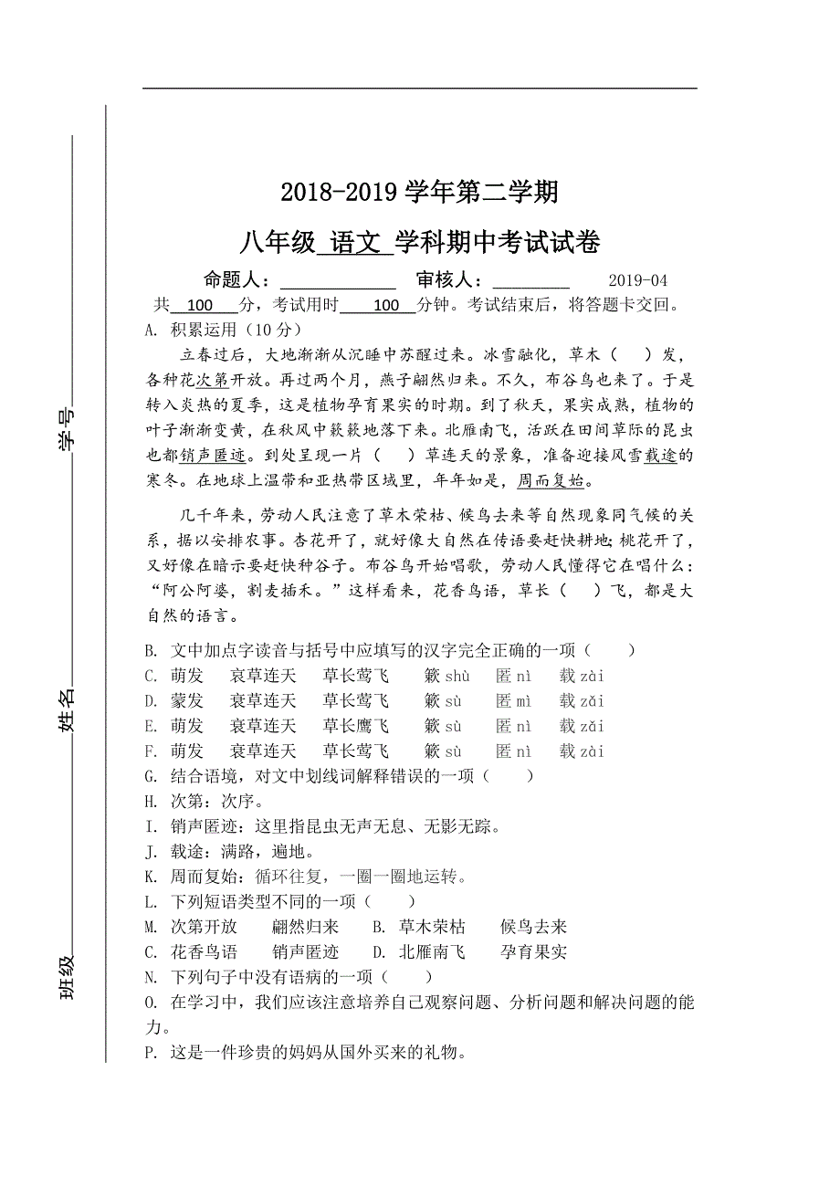 2019年北京初二下语文期中试卷 2(1)_第1页