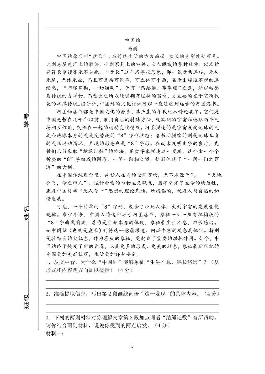 2019年北京初二下语文期中试卷 2(1)_第5页