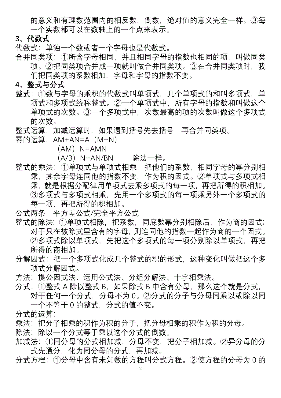 初中数学知识_第2页