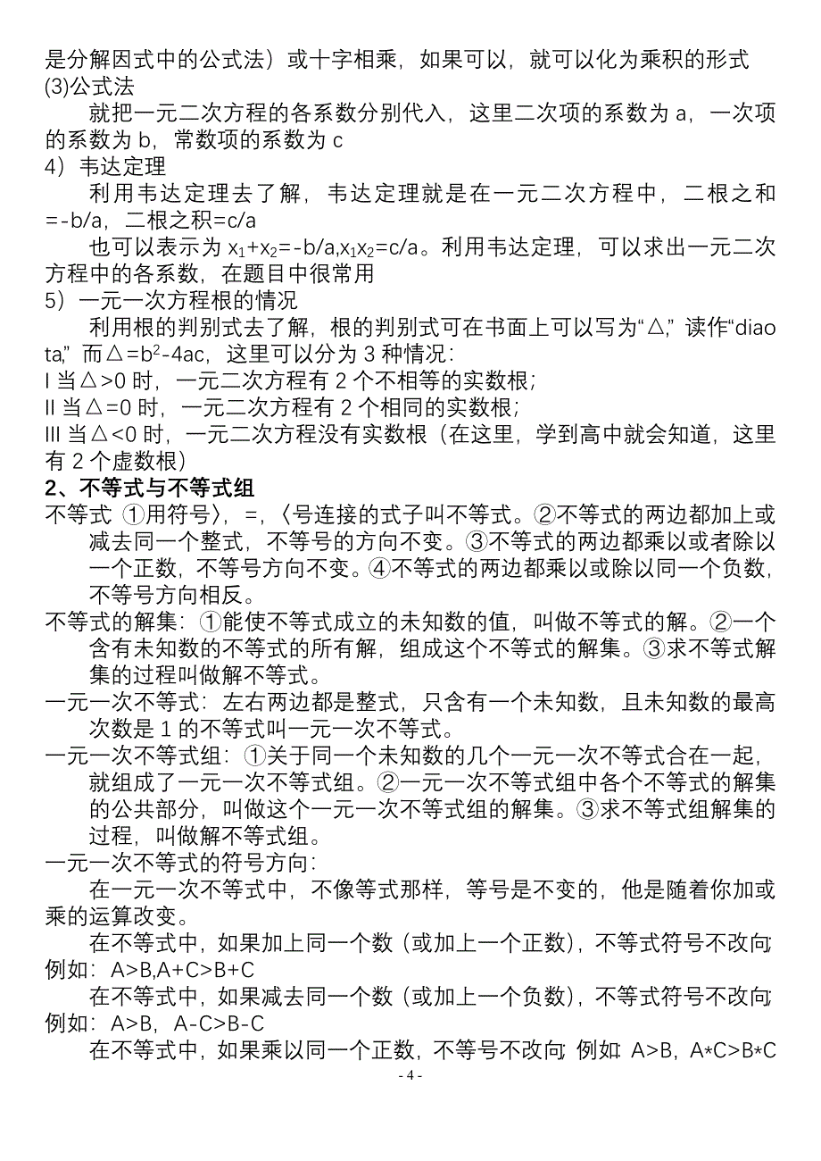 初中数学知识_第4页