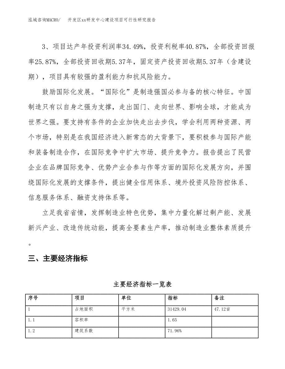 (投资11959.70万元，47亩）开发区xxx研发中心建设项目可行性研究报告_第5页