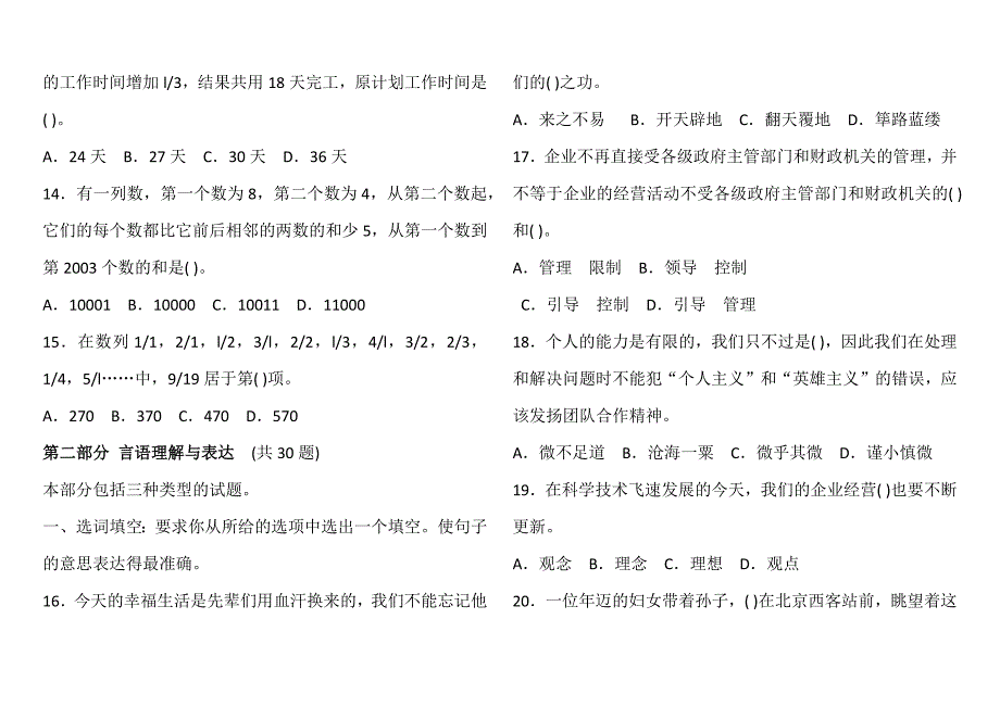 2008重庆公务员行测真题及答案_第3页