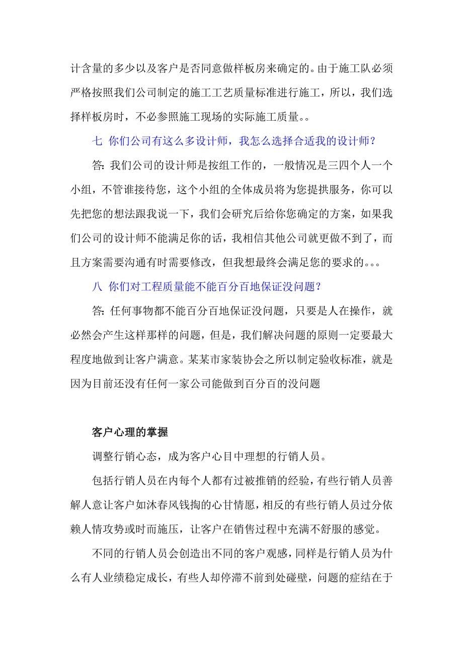 家装设计师与如何客户沟通的技巧_第5页