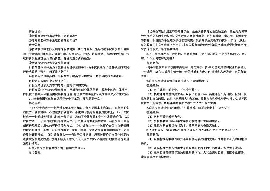 教师必熟知内容(教学能手考试用)_第5页