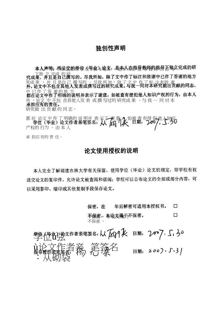 闽江福州段水质遥感监测及其与土地利用联动分析.doc_第5页