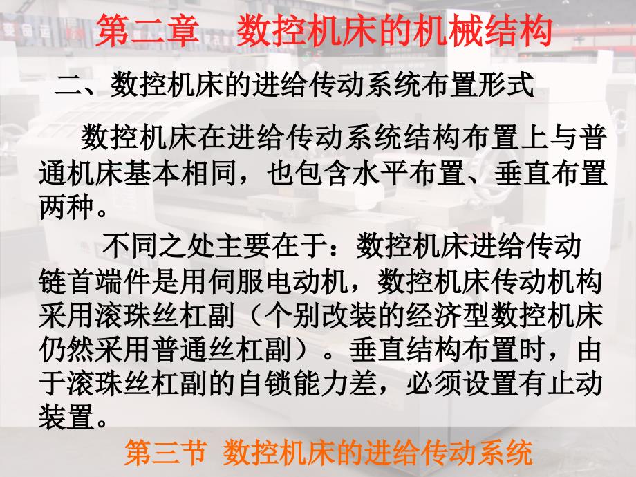 数控机床与维护 教学课件 ppt 作者 任级三 孙承辉第2章 2章3节_第2页