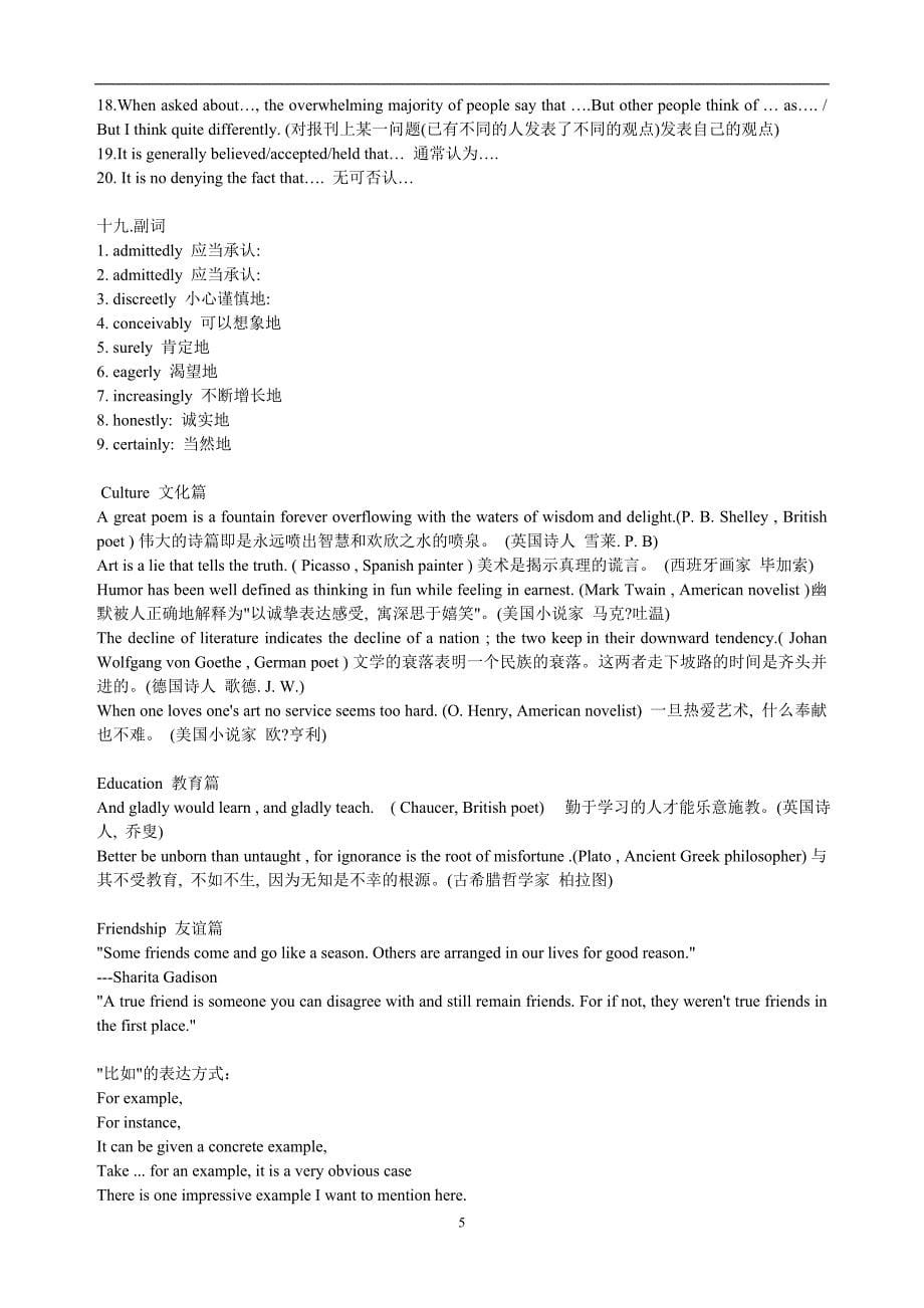 高考英语作文高级词汇和得分句型整理(4)(1)_第5页