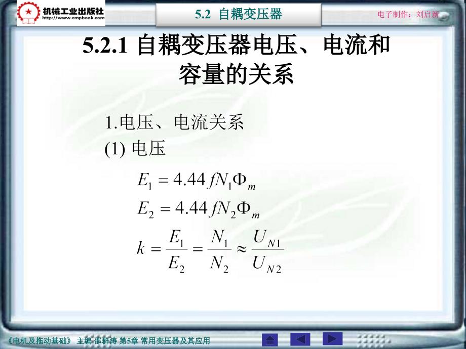 电机及拖动基础第2版 教学课件 ppt 作者 邵群涛 主编 5-2_第2页