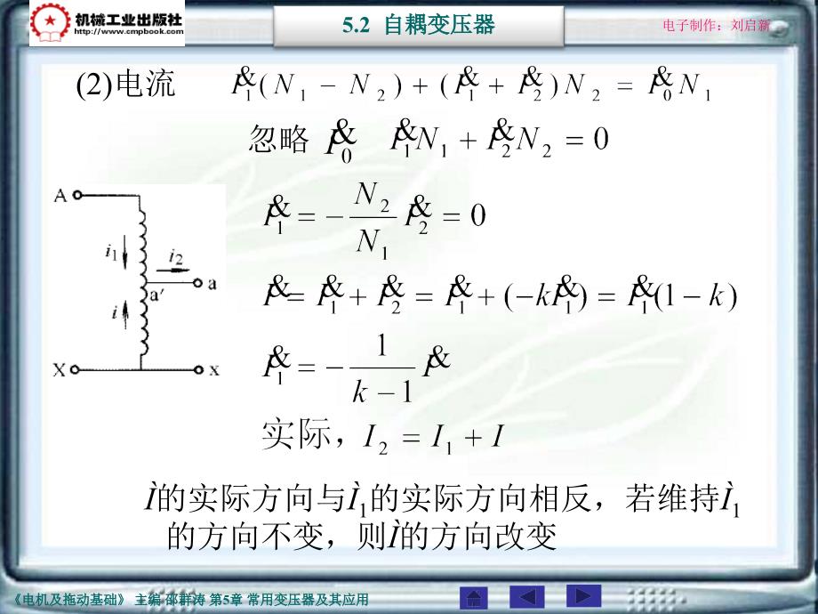 电机及拖动基础第2版 教学课件 ppt 作者 邵群涛 主编 5-2_第3页