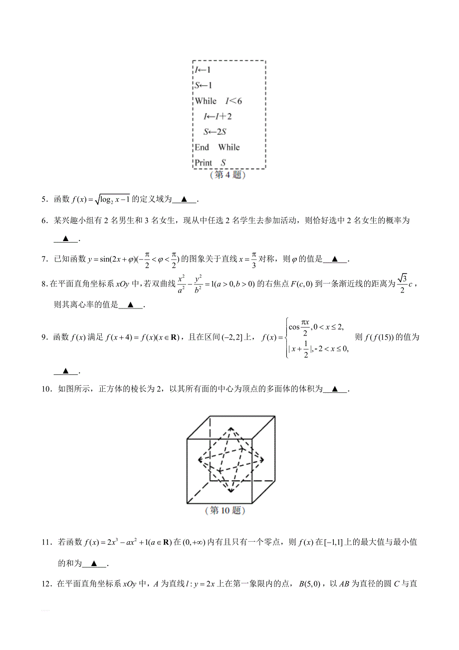 2018年全国高等院校统一招生考试江苏数学试卷（名师解析）_第2页