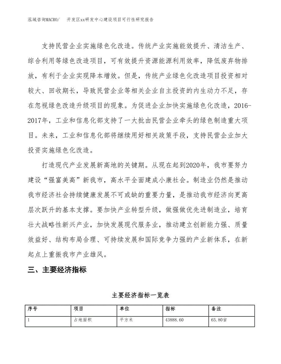 (投资14621.26万元，66亩）开发区xx研发中心建设项目可行性研究报告_第5页