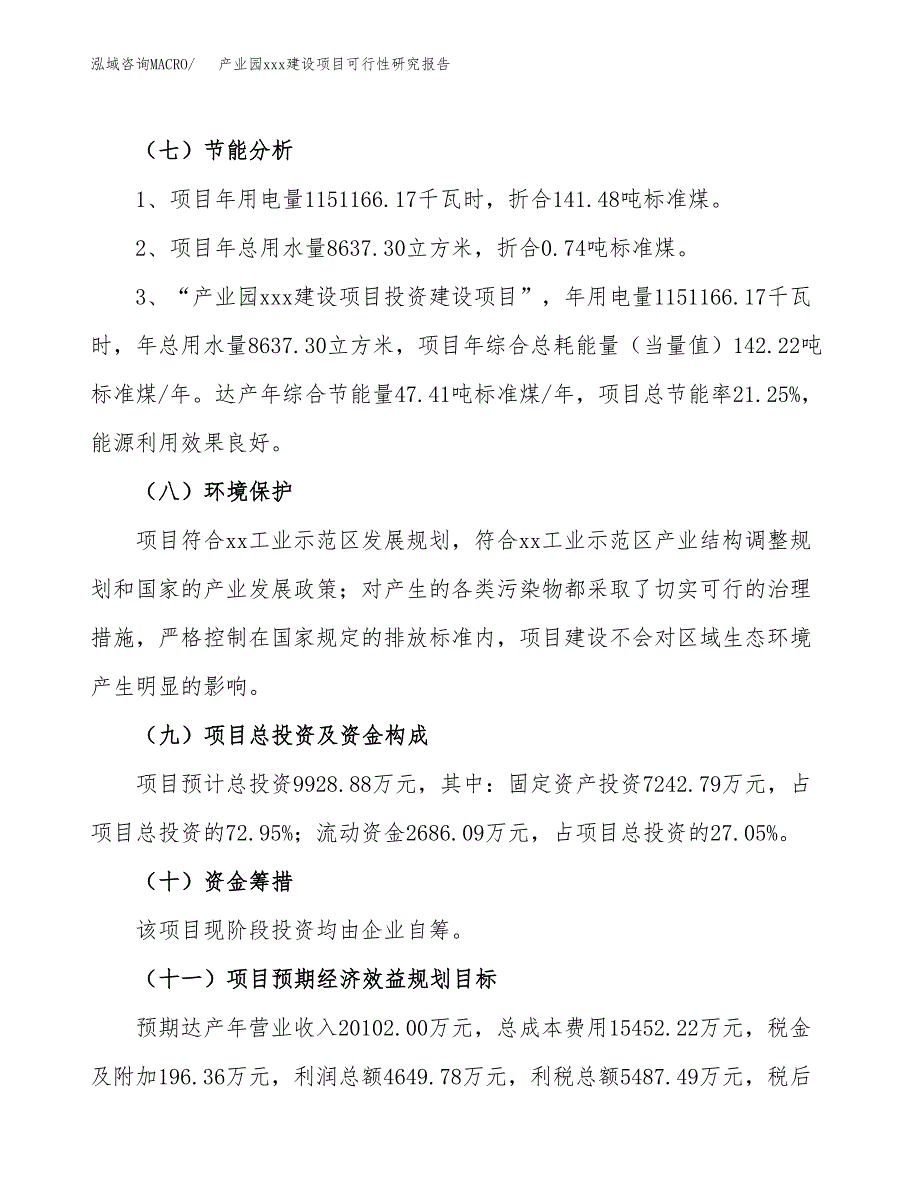 (投资9928.88万元，45亩）产业园xx建设项目可行性研究报告_第3页