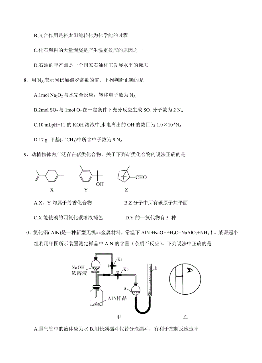 湖北省武汉市2018届高三毕业生四月调研测试理科综合试卷 含答案_第3页