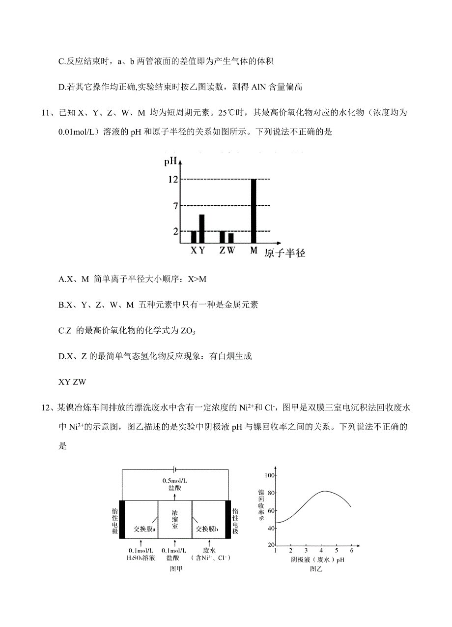 湖北省武汉市2018届高三毕业生四月调研测试理科综合试卷 含答案_第4页