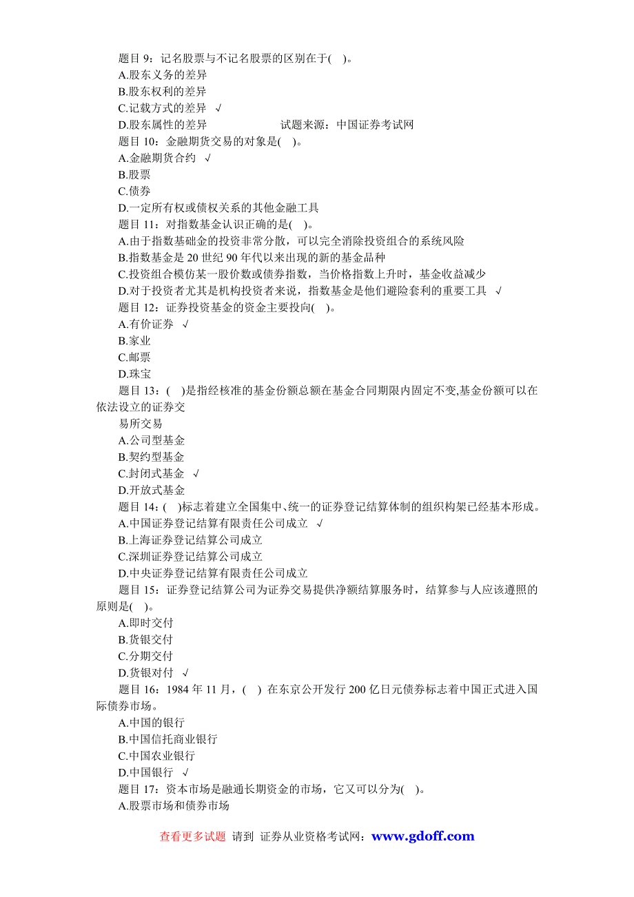 2011证券从业资格考试真题-试题-题库及答案_第2页