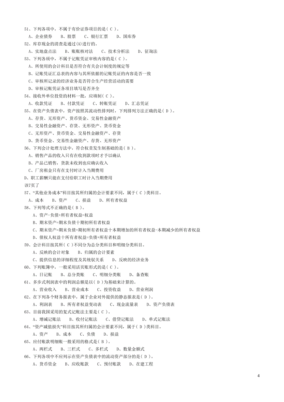 2013年辽宁省最新会计从业资格考试-会计基础题库_第4页