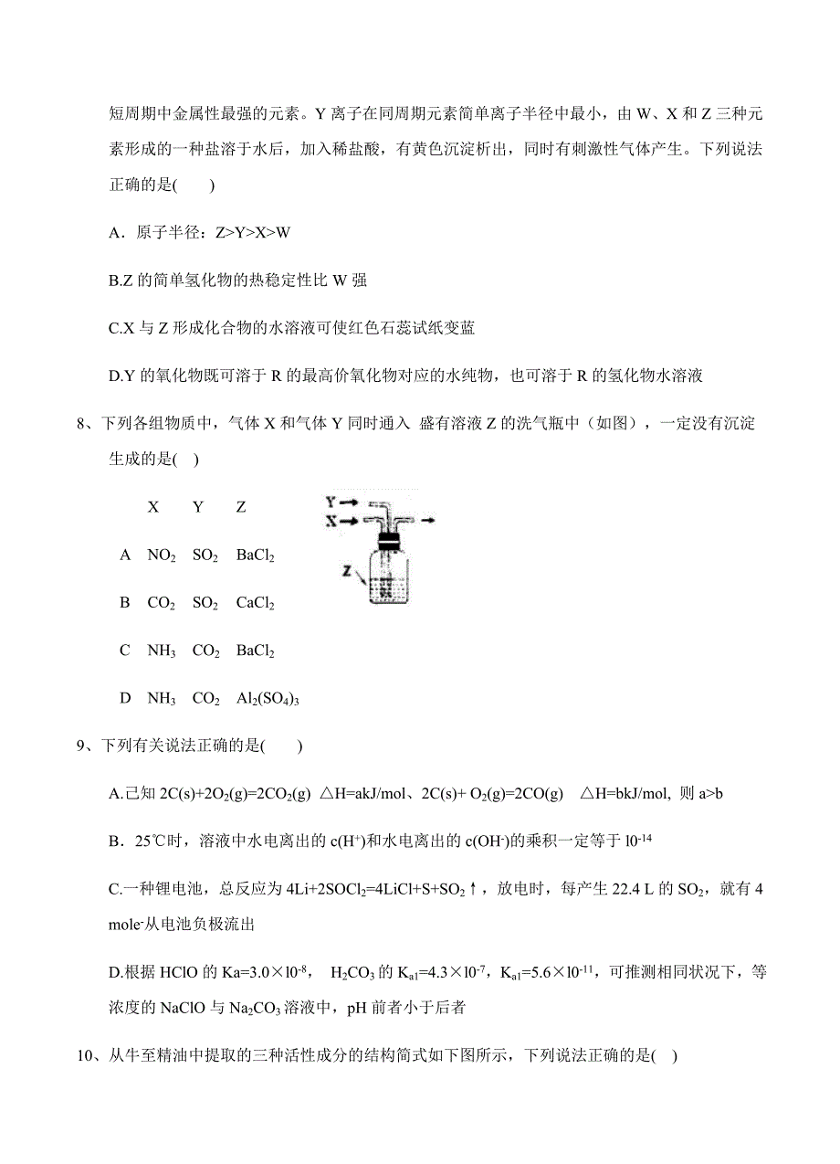 天津市第一中学2018届高三上学期第二次月考化学试卷 含答案_第3页