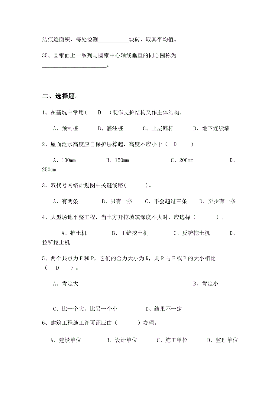 2012年施工员考试复习题[1]_第4页