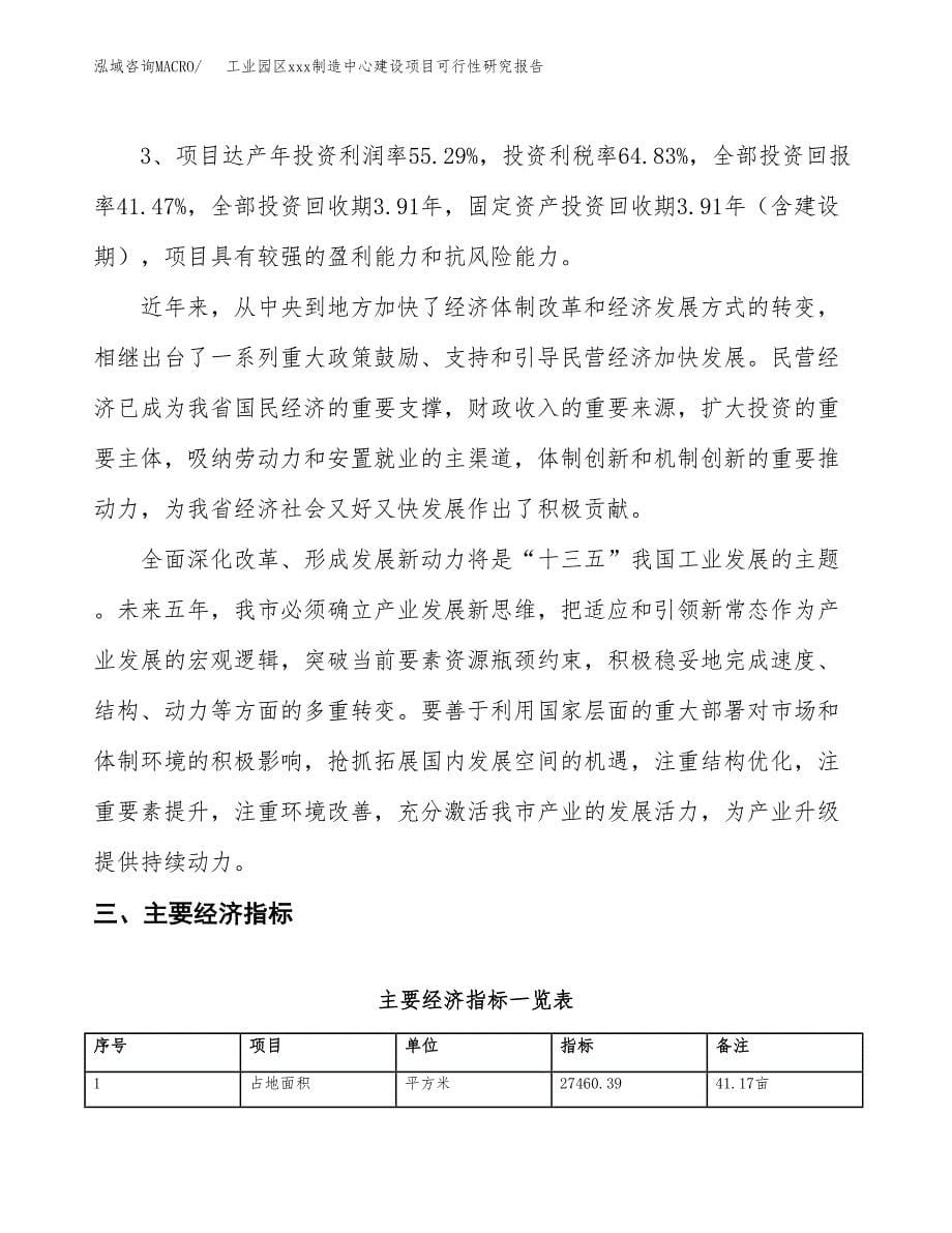 (投资10982.66万元，41亩）工业园区xx制造中心建设项目可行性研究报告_第5页