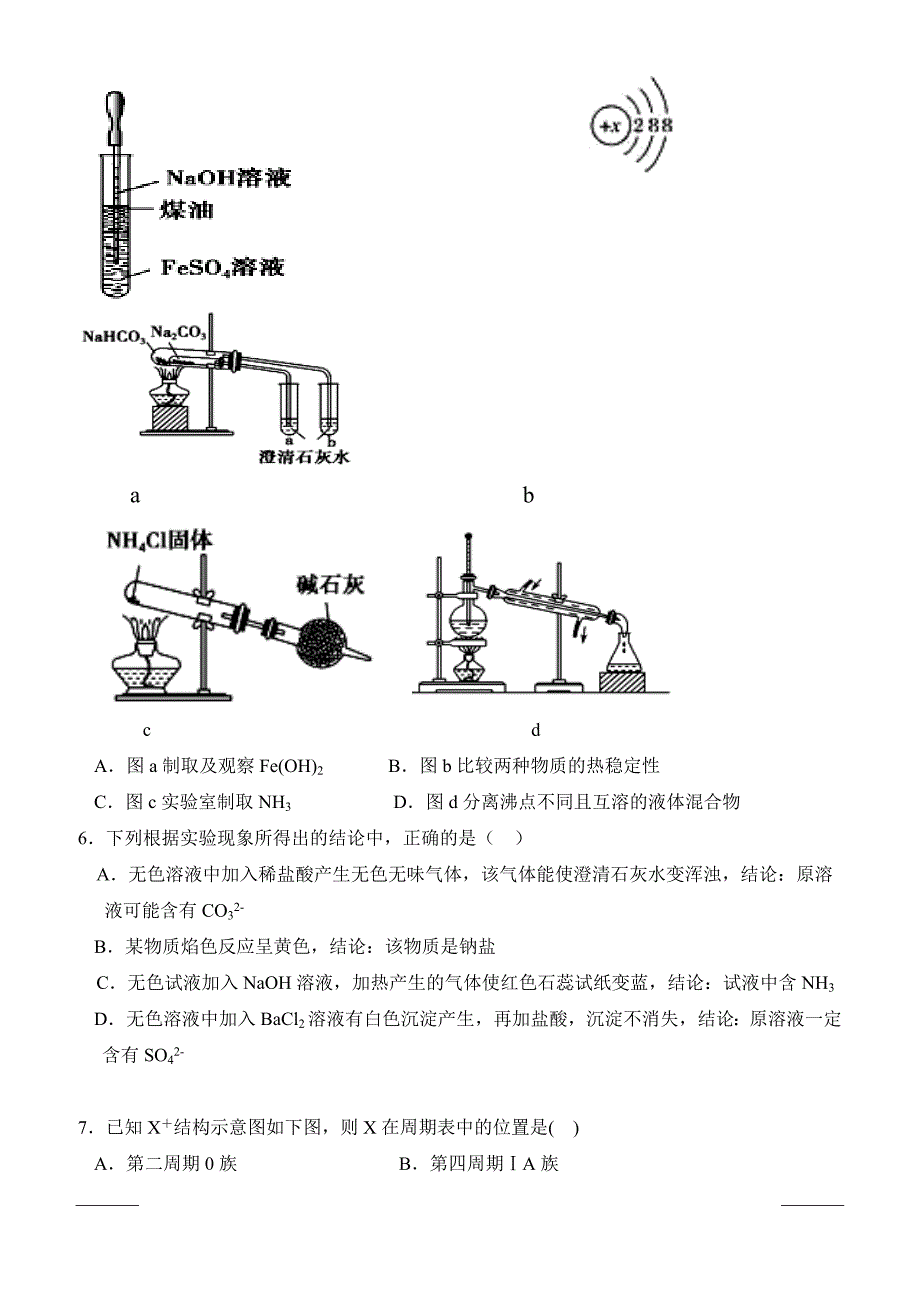 内蒙古2018-2019学年高一下学期期中考试化学试题附答案_第2页