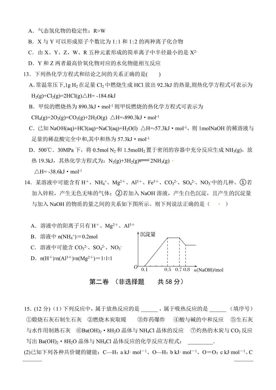 内蒙古2018-2019学年高一下学期期中考试化学试题附答案_第4页