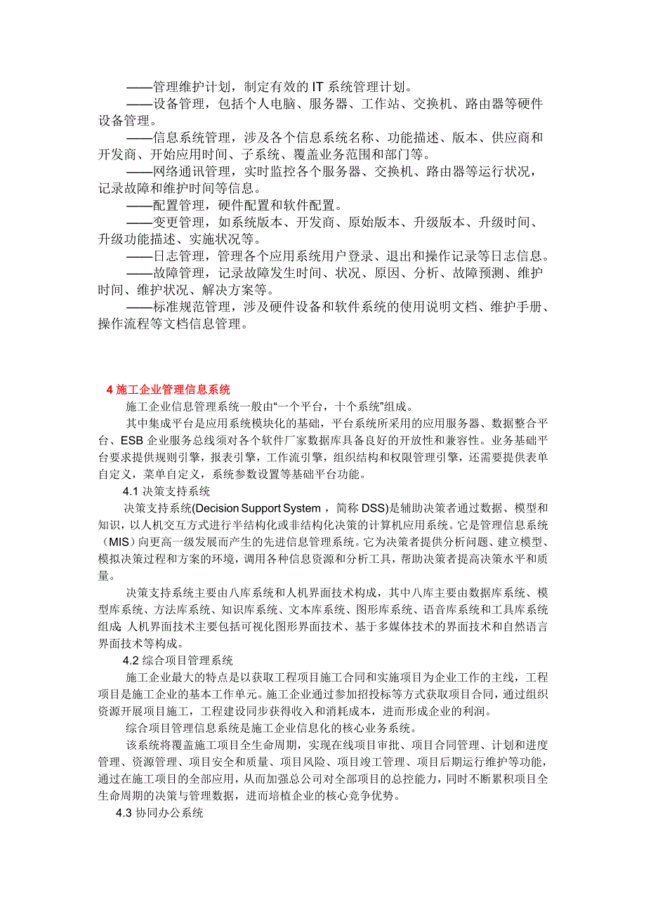 建筑施工企业如何做好信息化管理_第3页