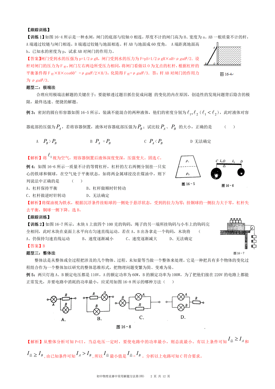 大同杯初中物理竞赛常用的解题方法(师)_第2页