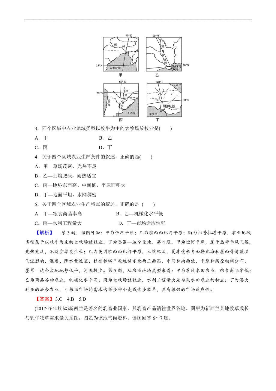 2018年高考地理二轮专题复习练习：第八章_农业地域的形成与发展2-8-3含解析_第2页