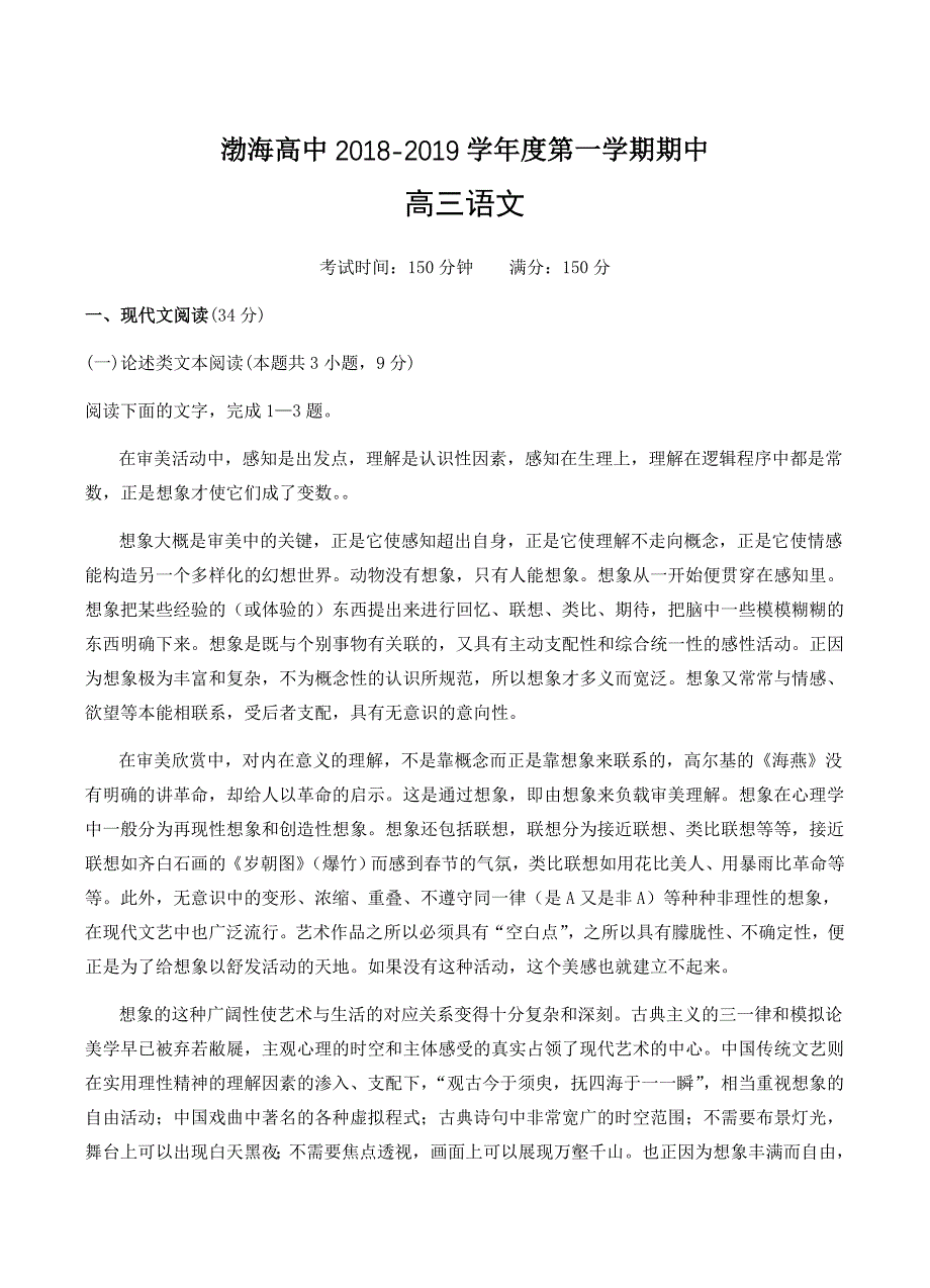 辽宁省大连渤海高级中学2019届高三上学期期中考试语文试卷 含答案_第1页