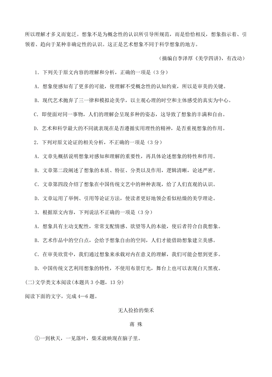 辽宁省大连渤海高级中学2019届高三上学期期中考试语文试卷 含答案_第2页