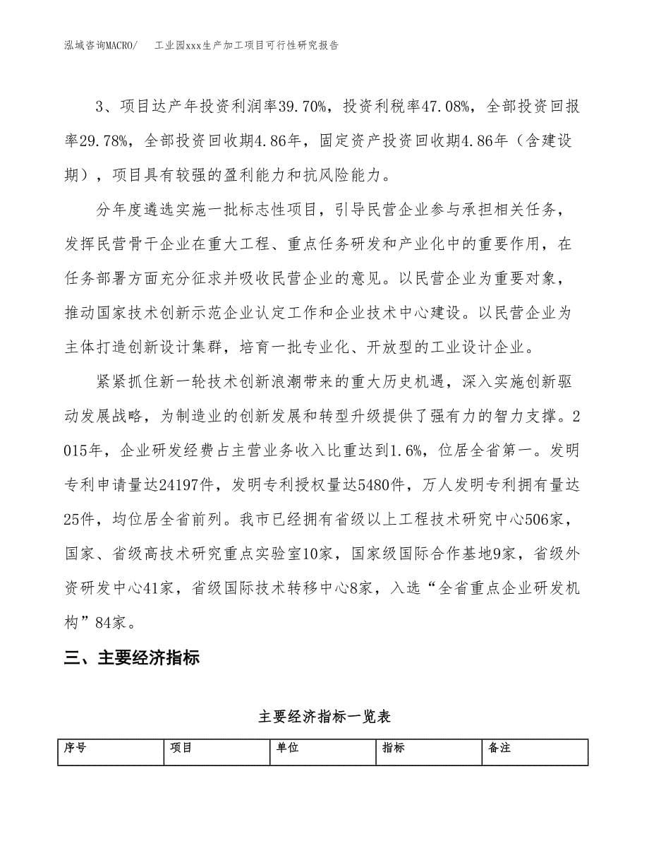 (投资9046.33万元，42亩）工业园xx生产加工项目可行性研究报告_第5页