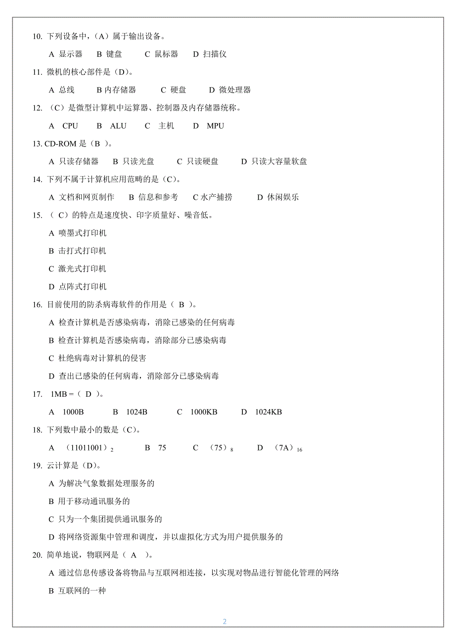 《国家开 放大学学习指南》计算机应用基础网上作业答案(完整版)_第2页