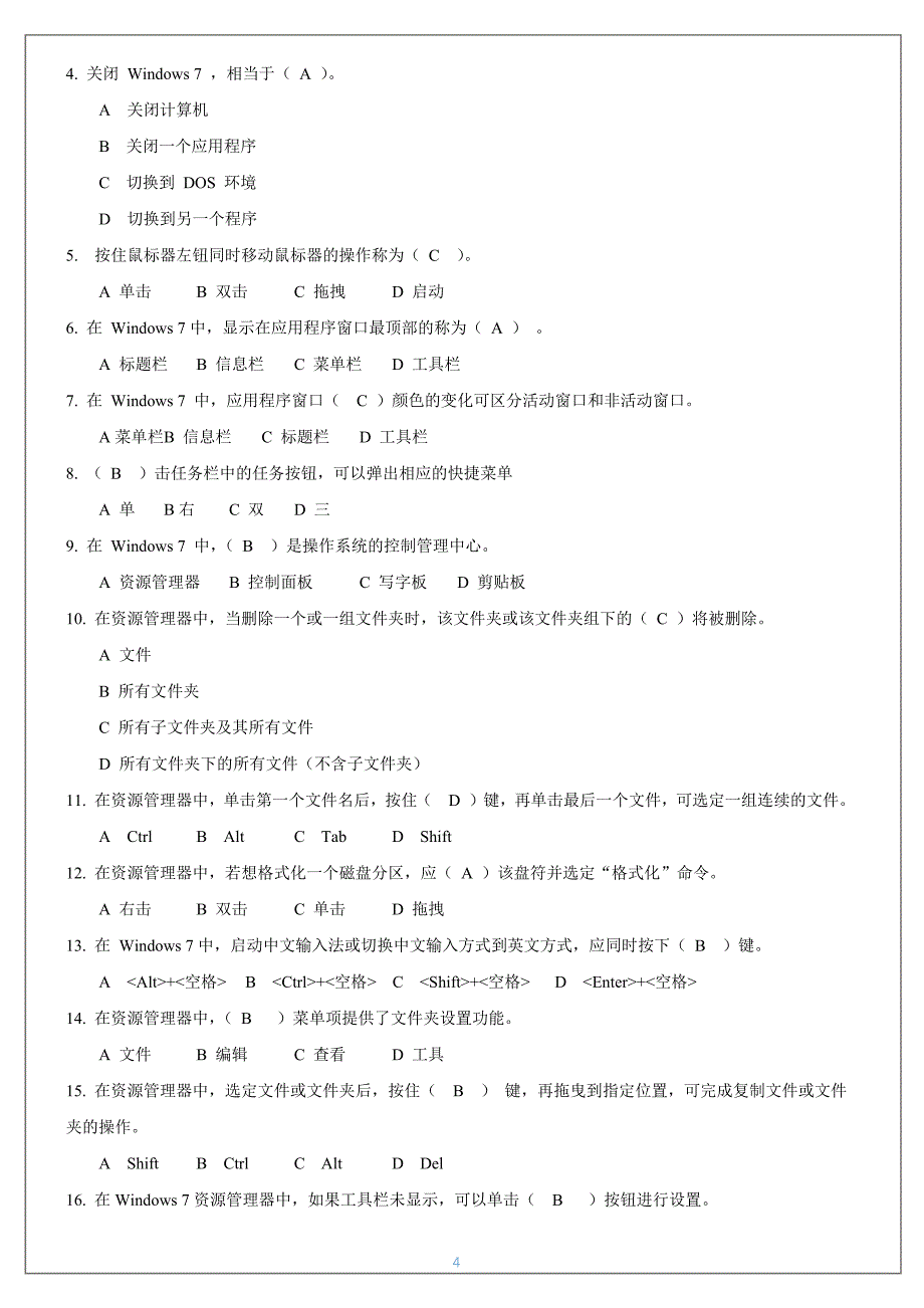 《国家开 放大学学习指南》计算机应用基础网上作业答案(完整版)_第4页