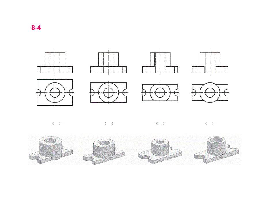 机械制图习题册 第4版  教学课件 ppt 作者 马慧 第八章 组合体_第2页