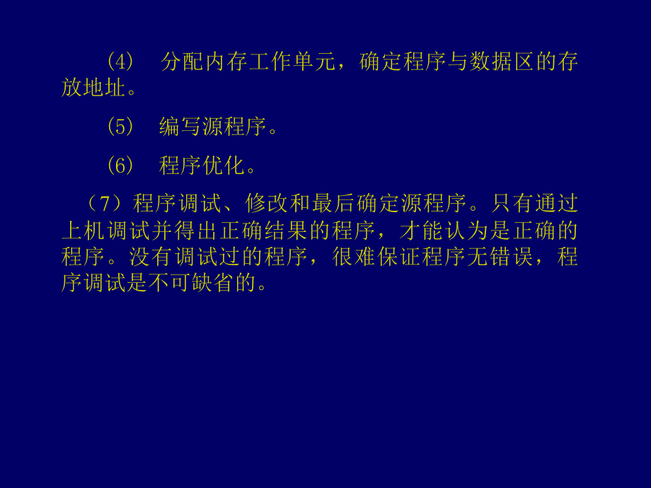 微型计算机原理与应用 教学课件 ppt 作者 王法能 杨永生 主编 潘晓中 周晓娟 副主编 第四章_第3页