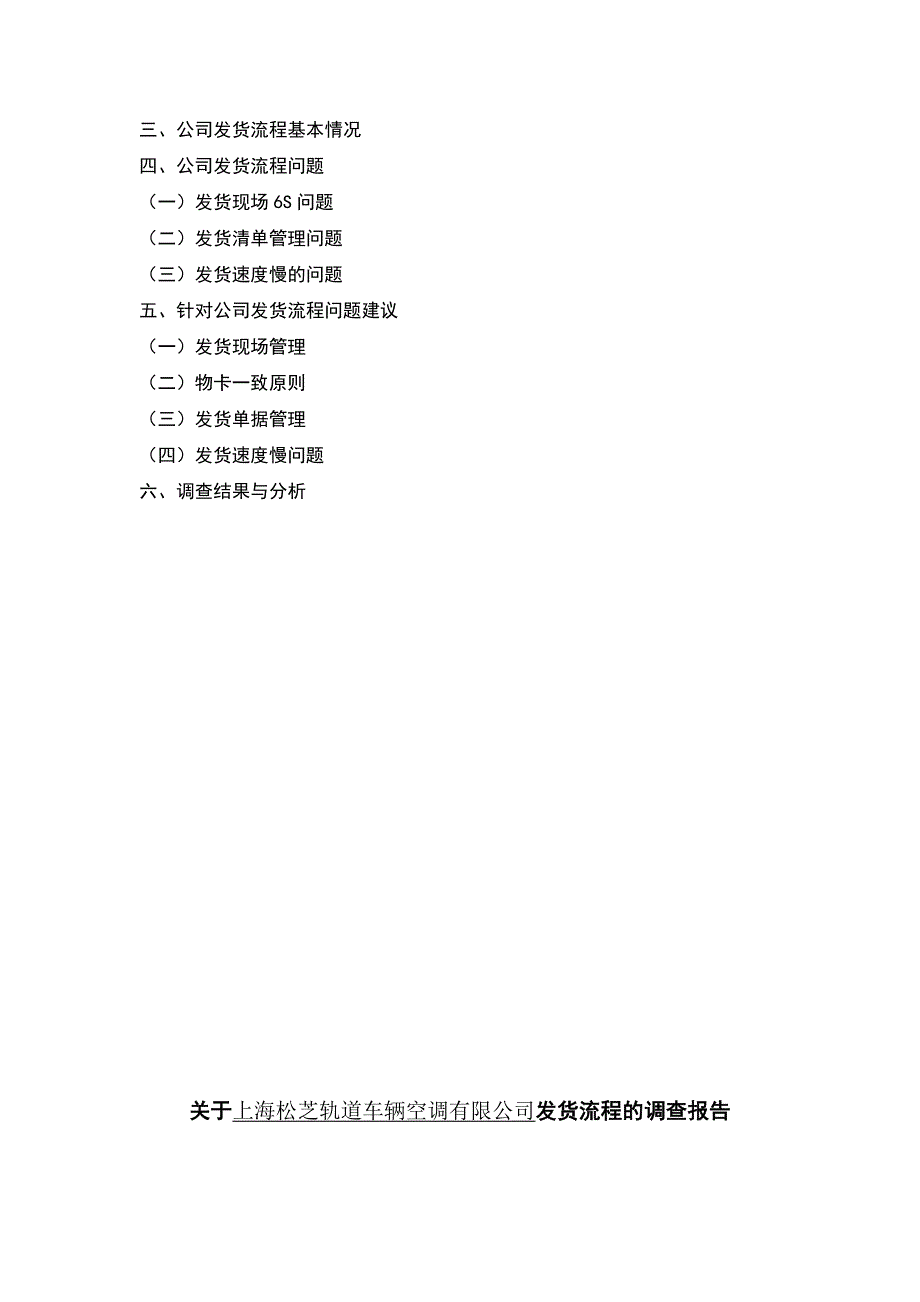 上海开放大学 工商企业管理(专科)-社会实践报告_第3页