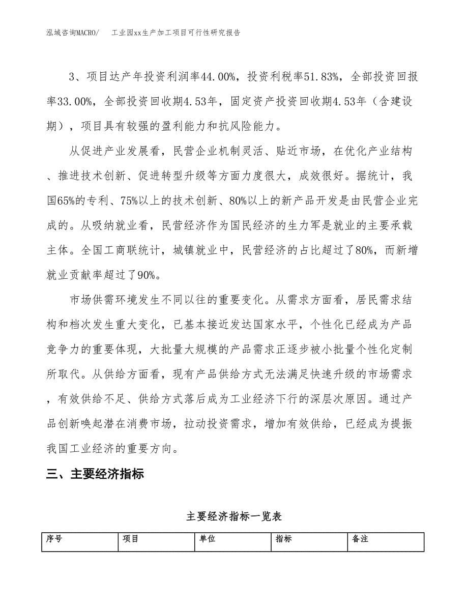 (投资10541.09万元，41亩）工业园xxx生产加工项目可行性研究报告_第5页