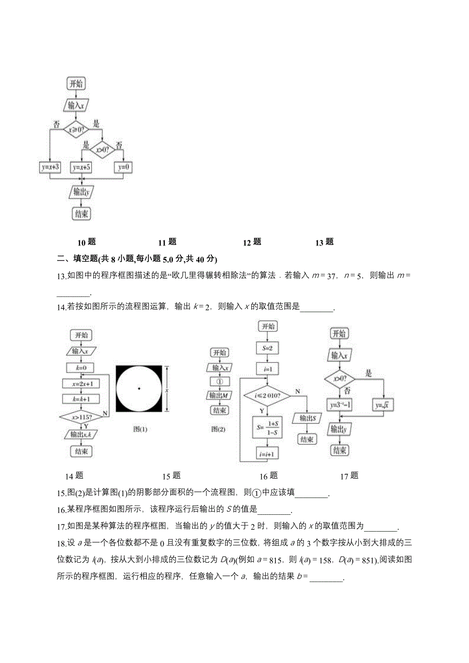 专题复习  程序框图(含答案)_第3页